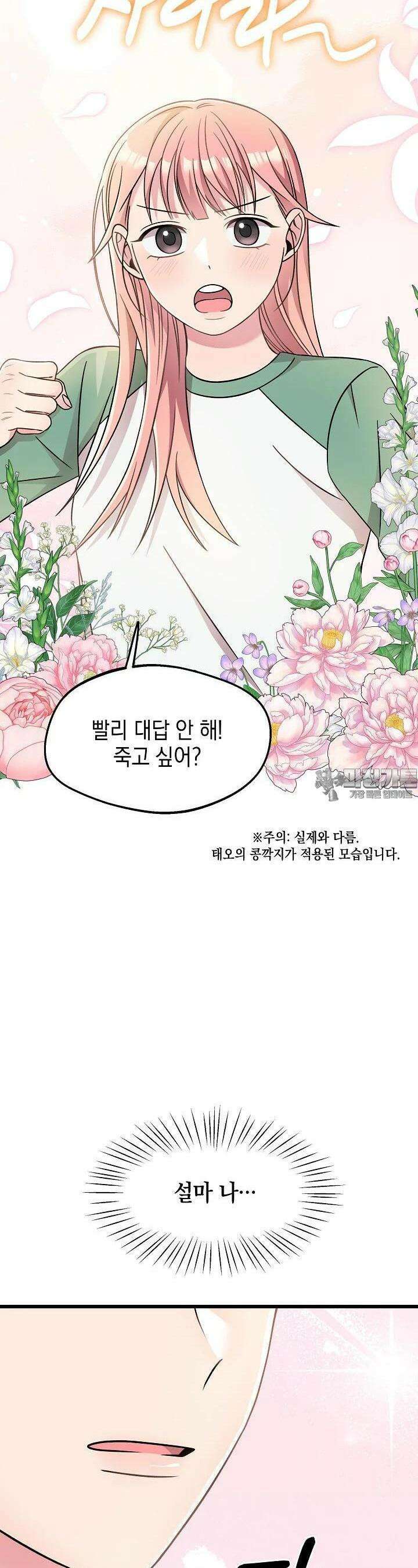 우주럽미 26화 20