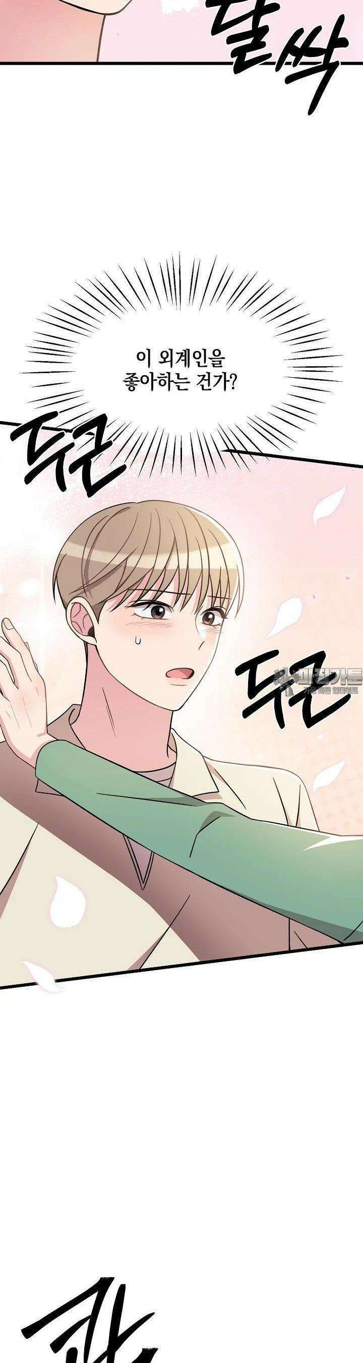 우주럽미 26화 21