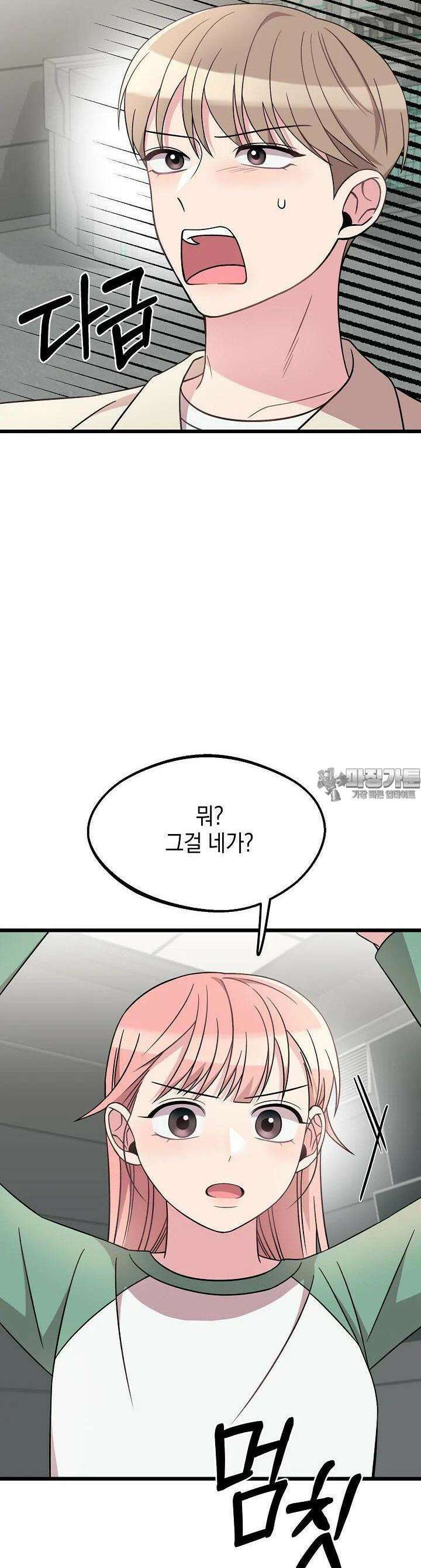 우주럽미 26화 28
