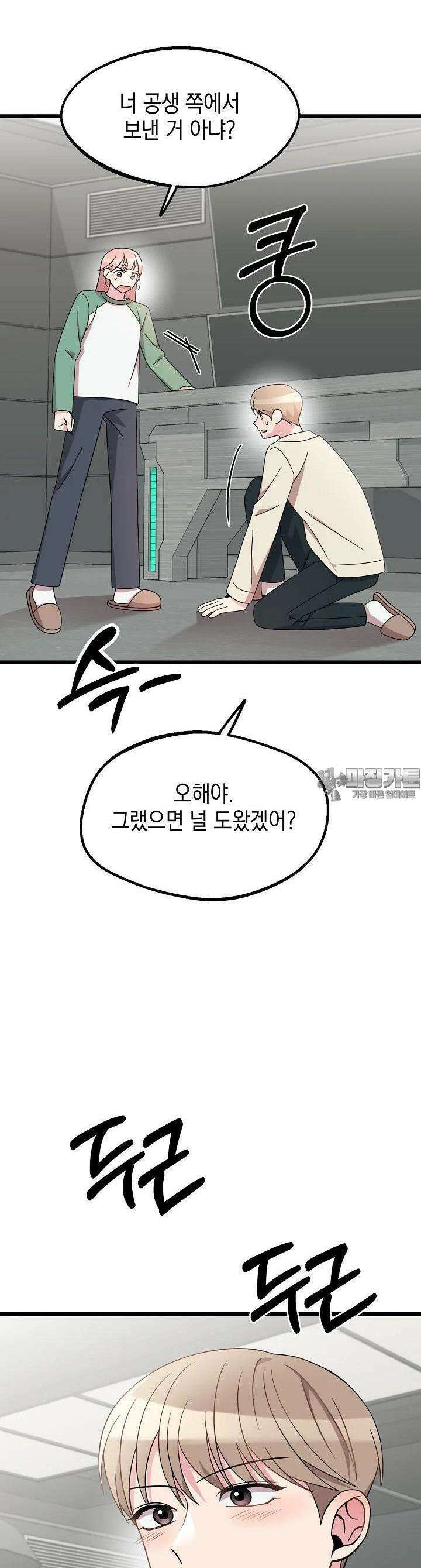 우주럽미 26화 30