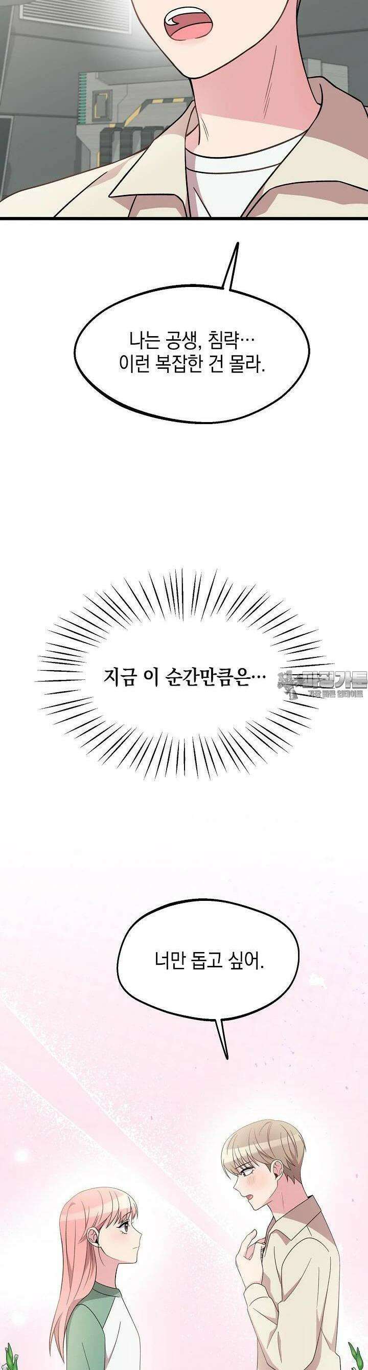우주럽미 26화 31