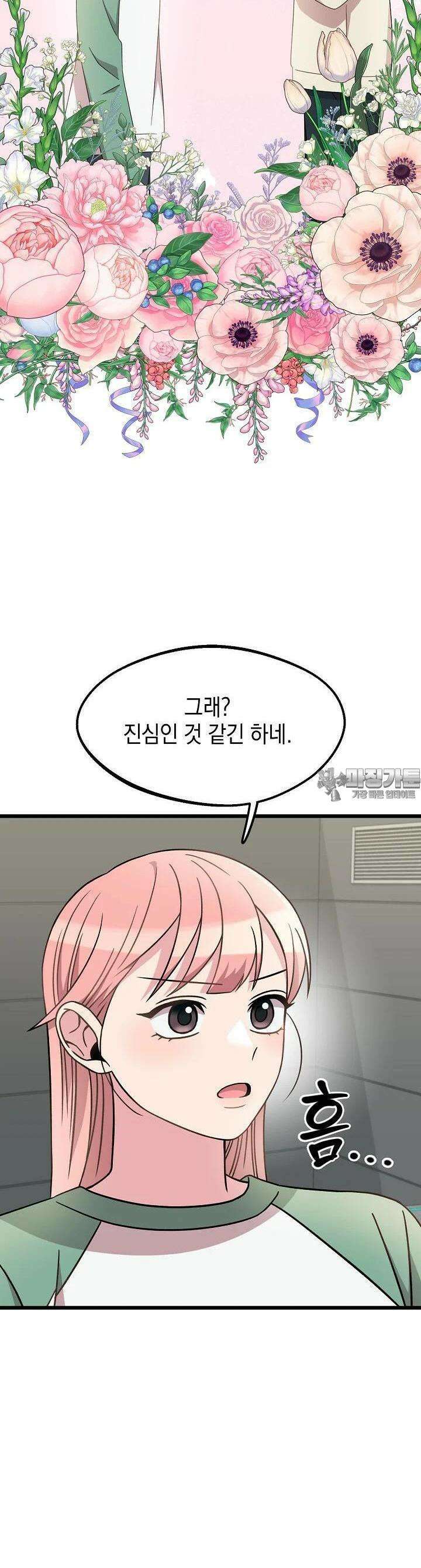 우주럽미 26화 32
