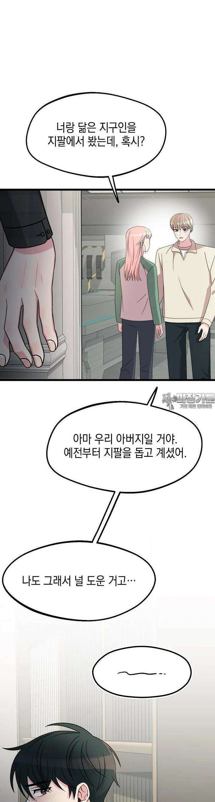 우주럽미 26화 33