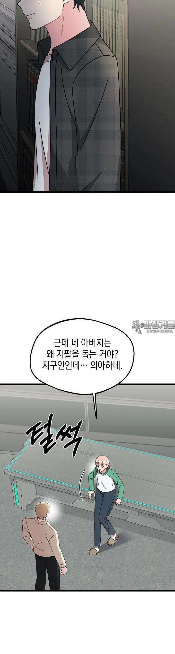 우주럽미 26화 34