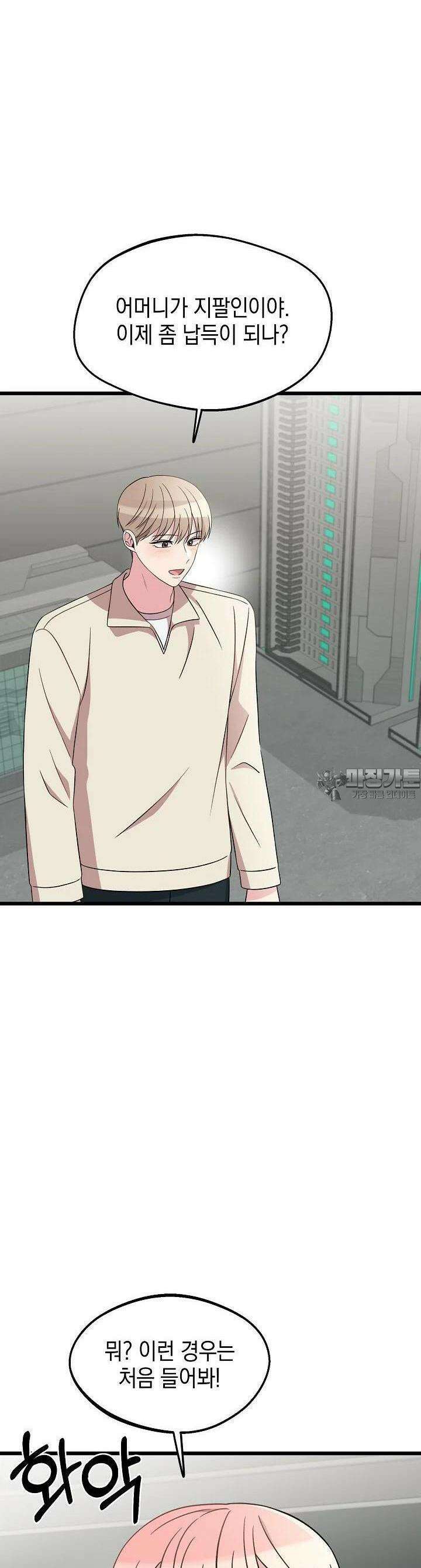 우주럽미 26화 35