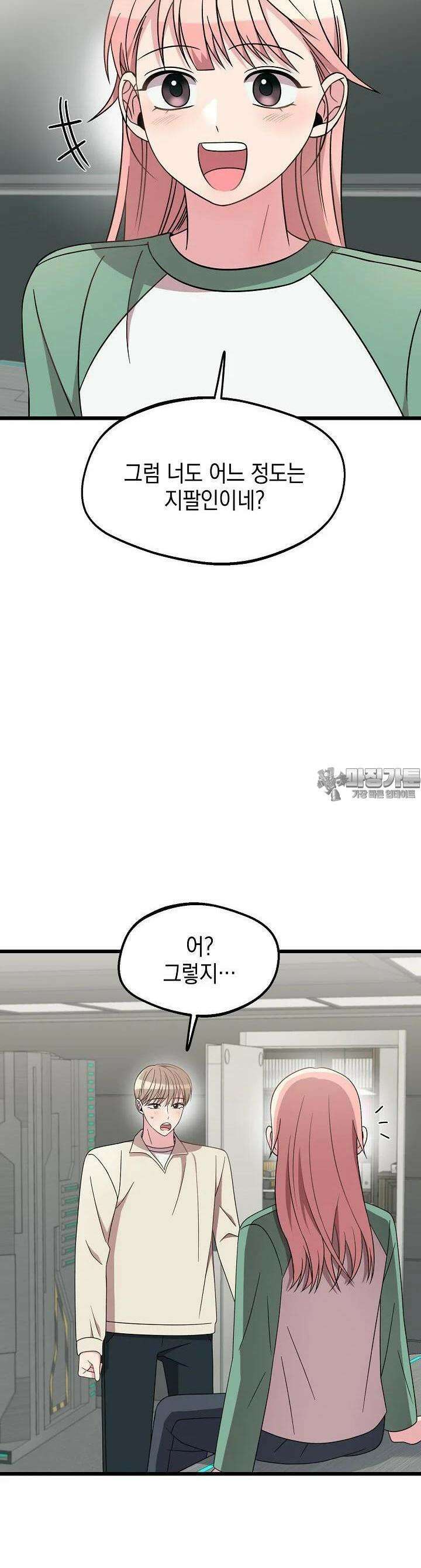 우주럽미 26화 36