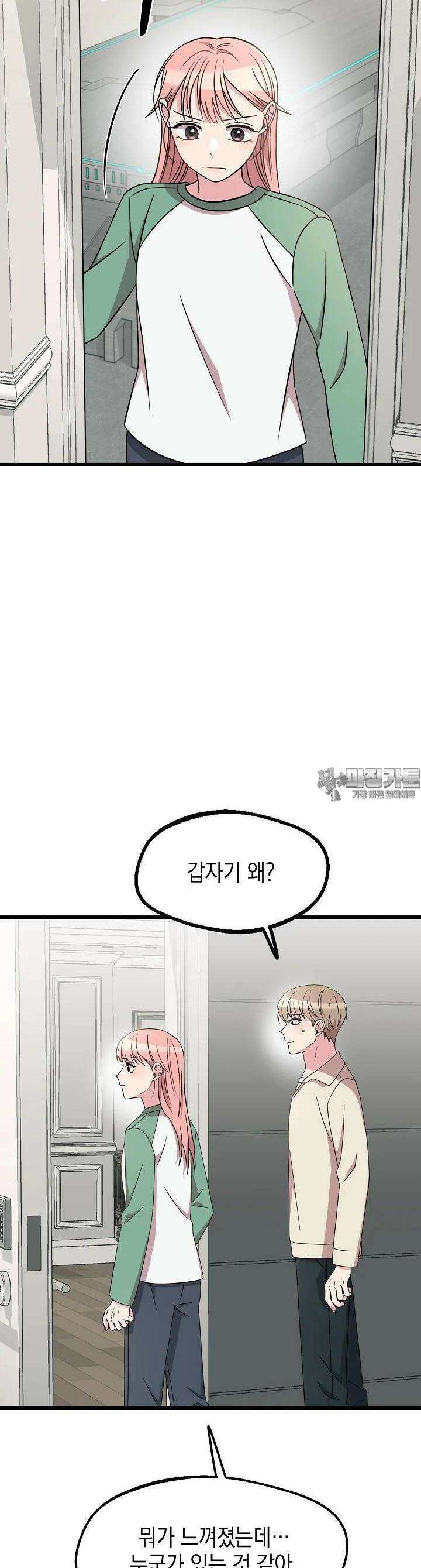 우주럽미 26화 38