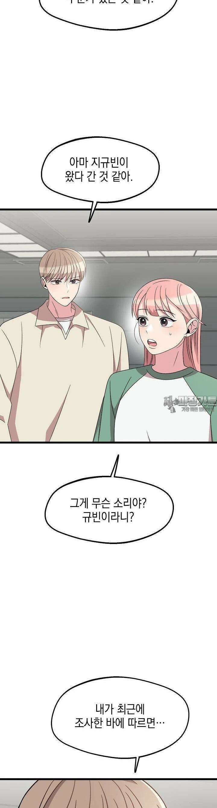 우주럽미 26화 39