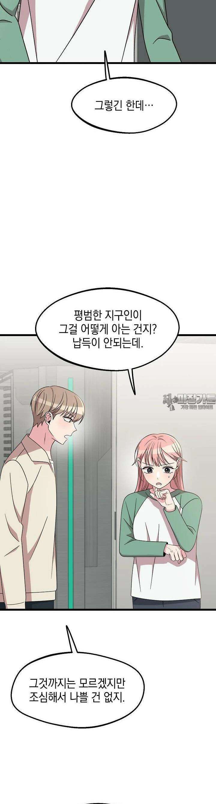 우주럽미 26화 41