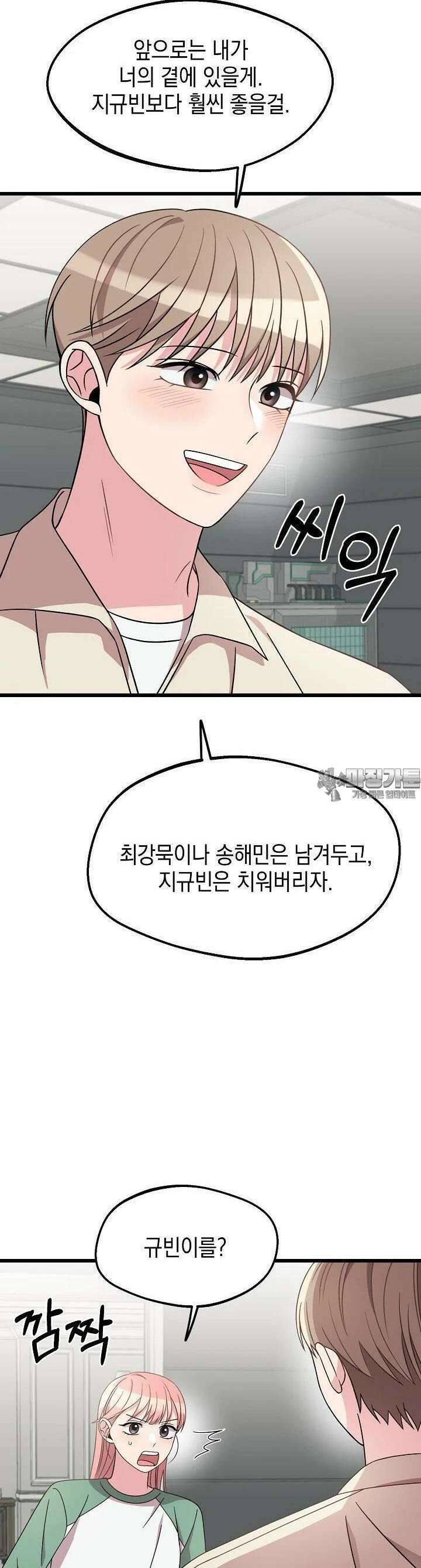 우주럽미 26화 42