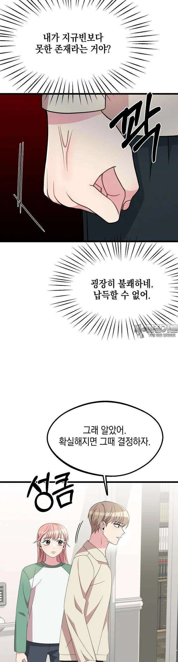 우주럽미 26화 45
