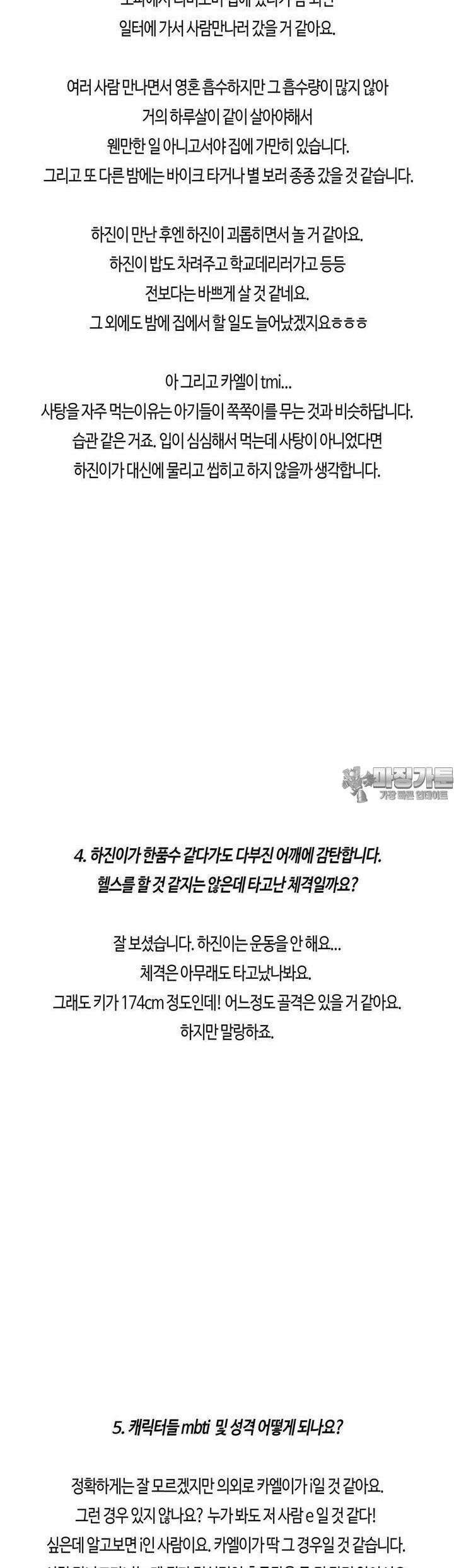 엔젤키스 [1부 후기] 6