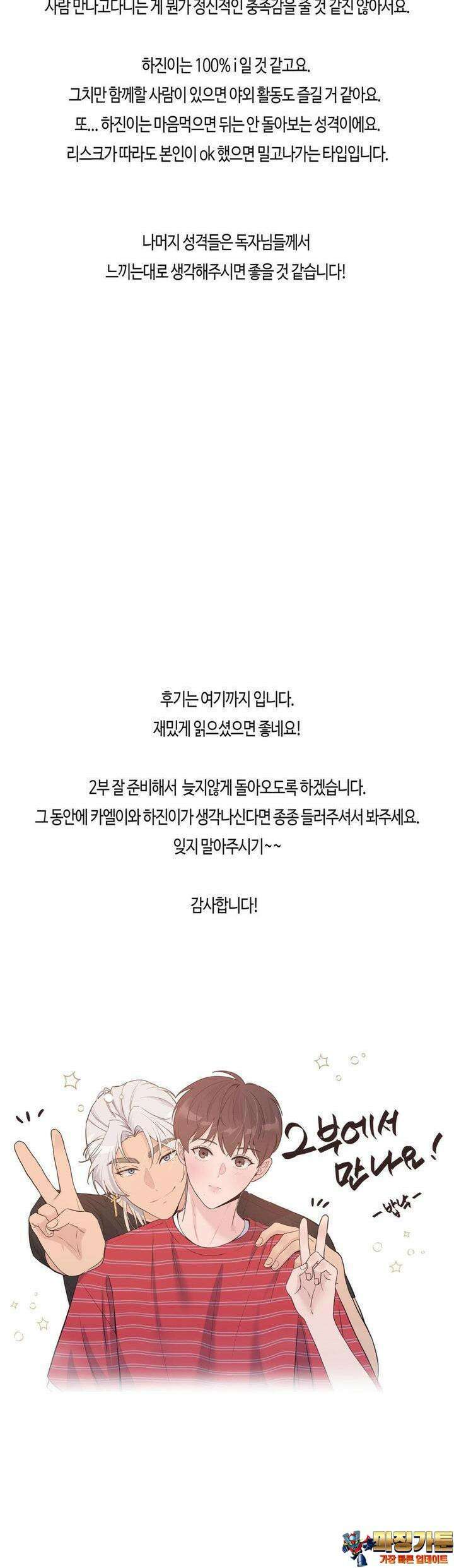 엔젤키스 [1부 후기] 7