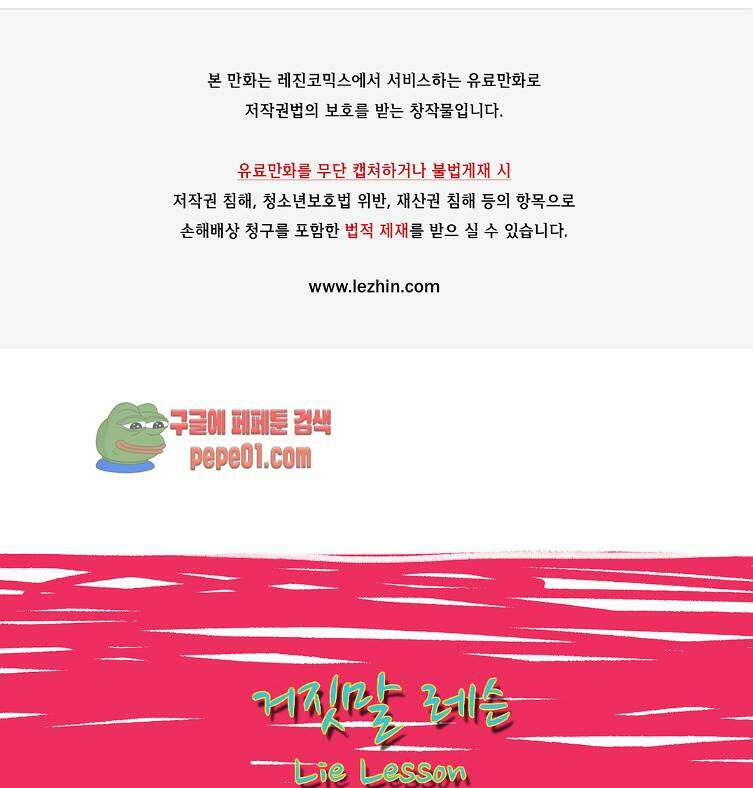거짓말 레슨 4화 -  웹툰 미리보기 1