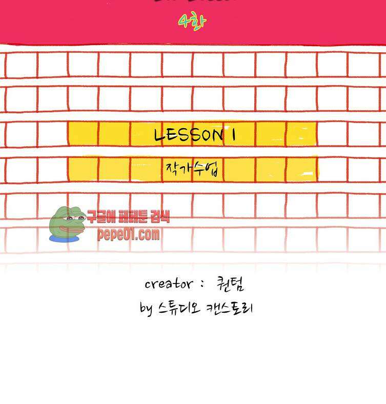 거짓말 레슨 4화 -  웹툰 미리보기 2