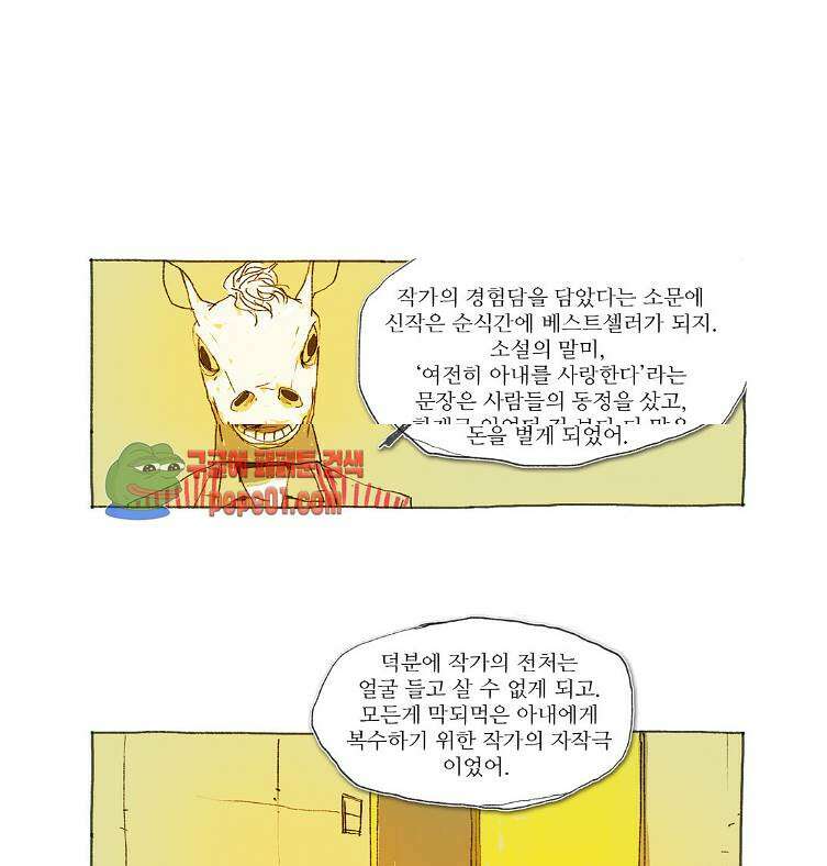 거짓말 레슨 4화 -  웹툰 미리보기 3