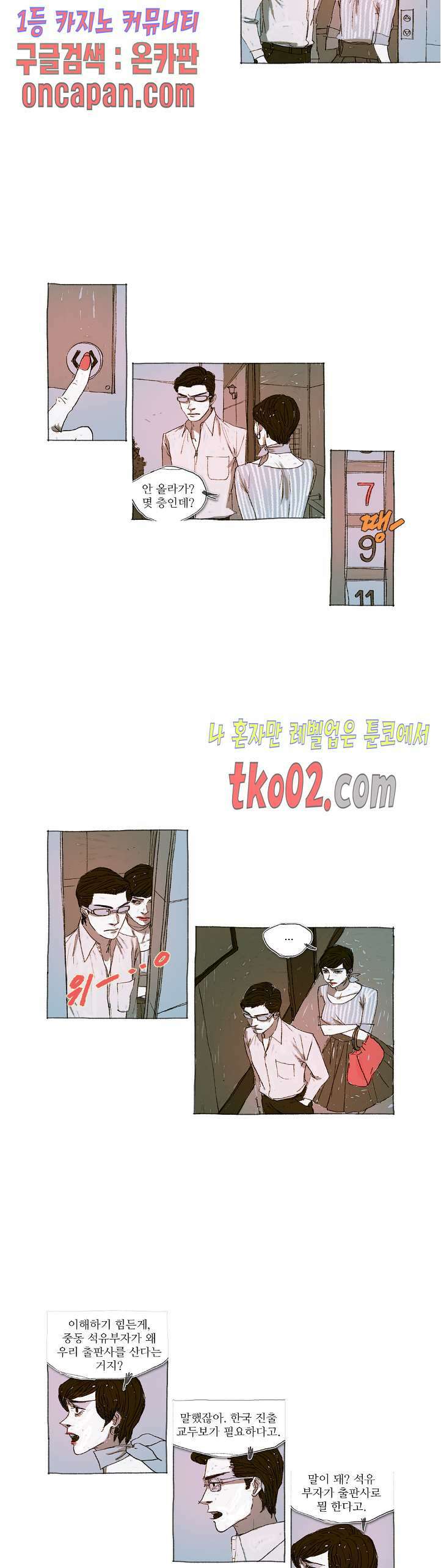 거짓말 레슨 23화 2