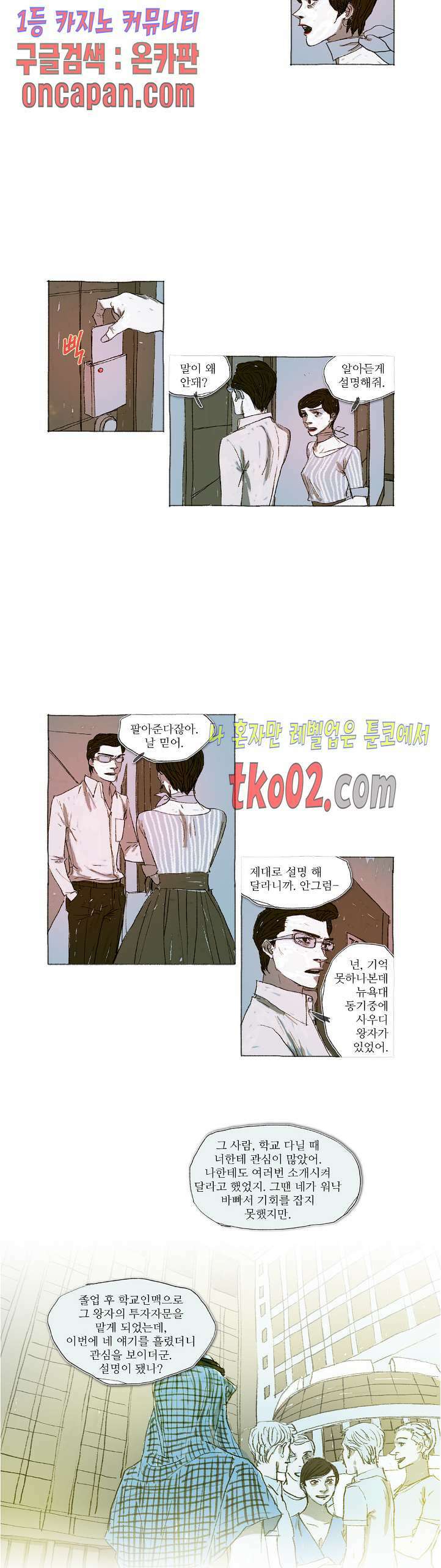 거짓말 레슨 23화 3