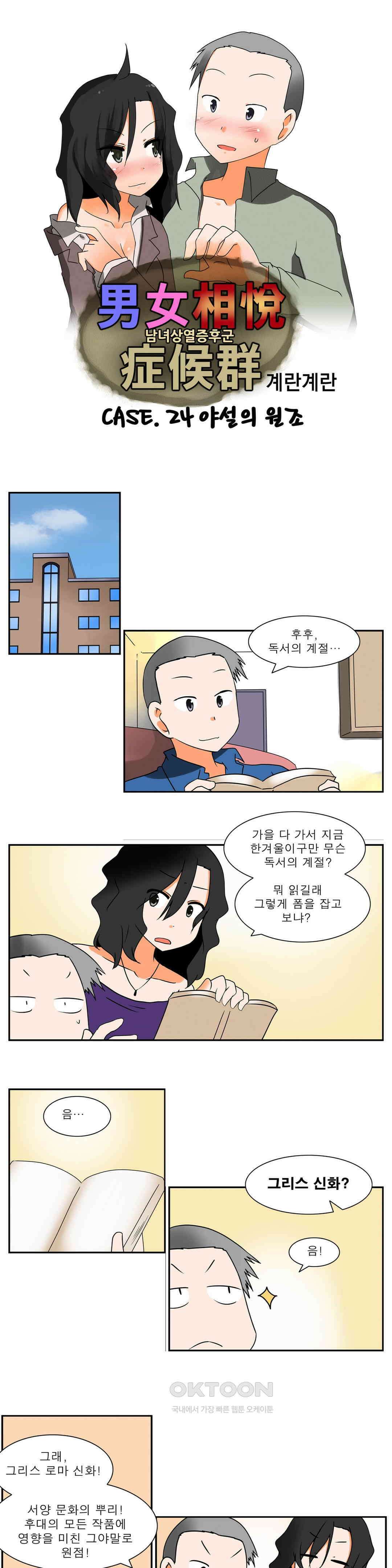 남녀상열증후군 24화 1