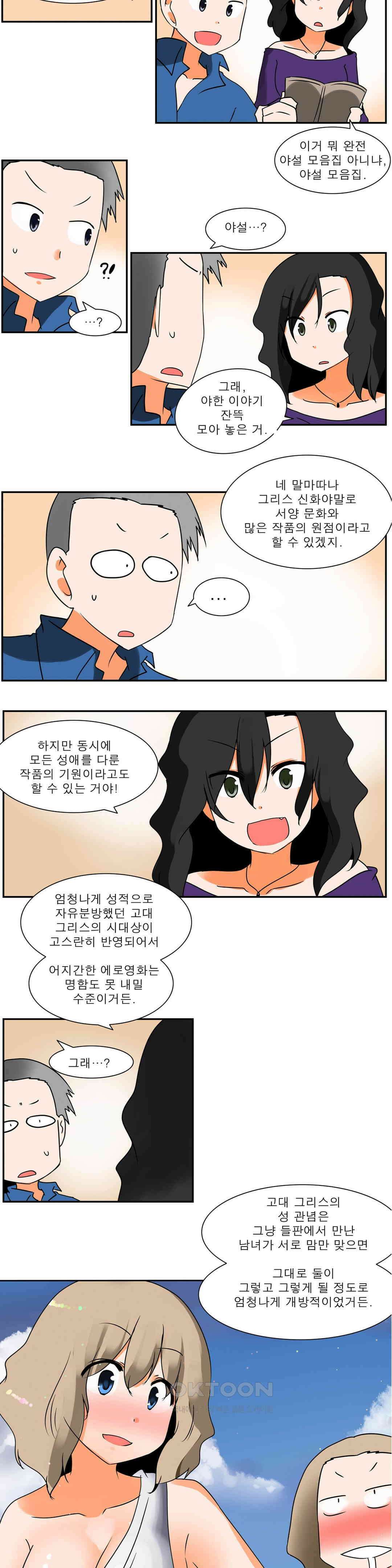 남녀상열증후군 24화 2