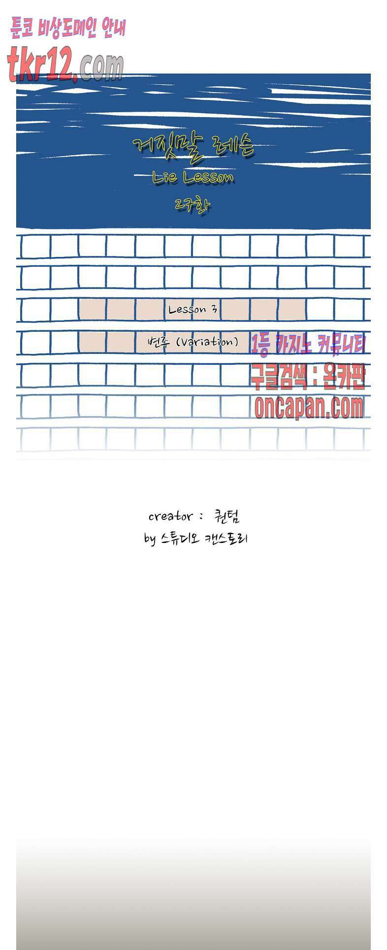 거짓말 레슨 27화 1