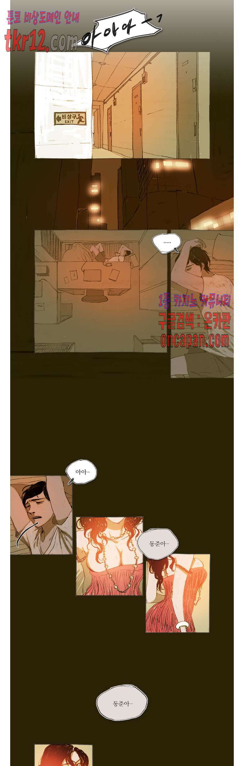 거짓말 레슨 27화 2