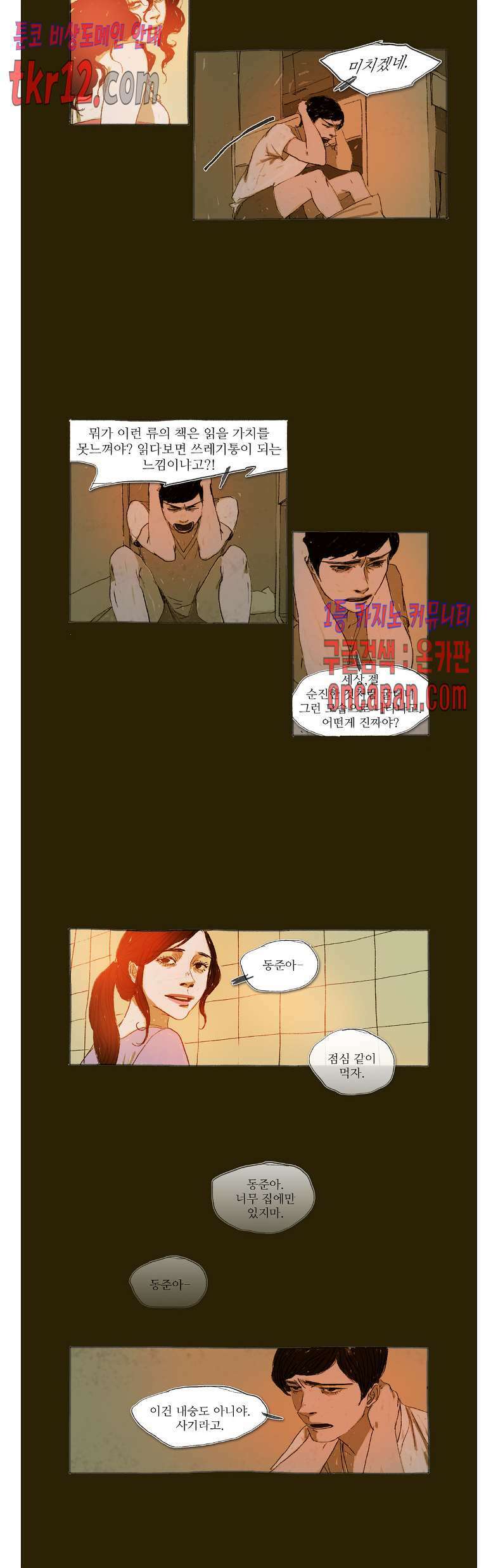 거짓말 레슨 27화 3
