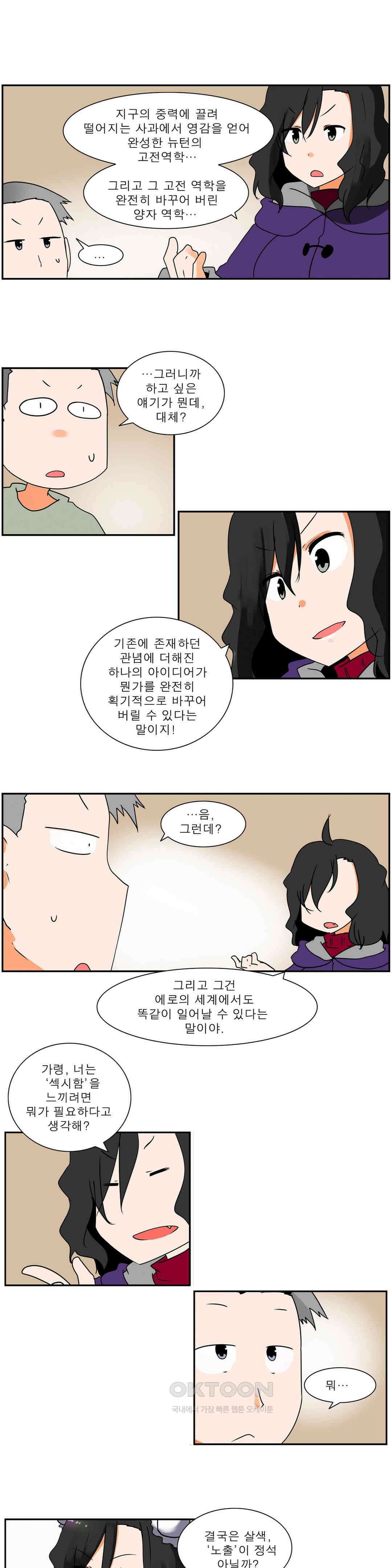 남녀상열증후군 36화 2