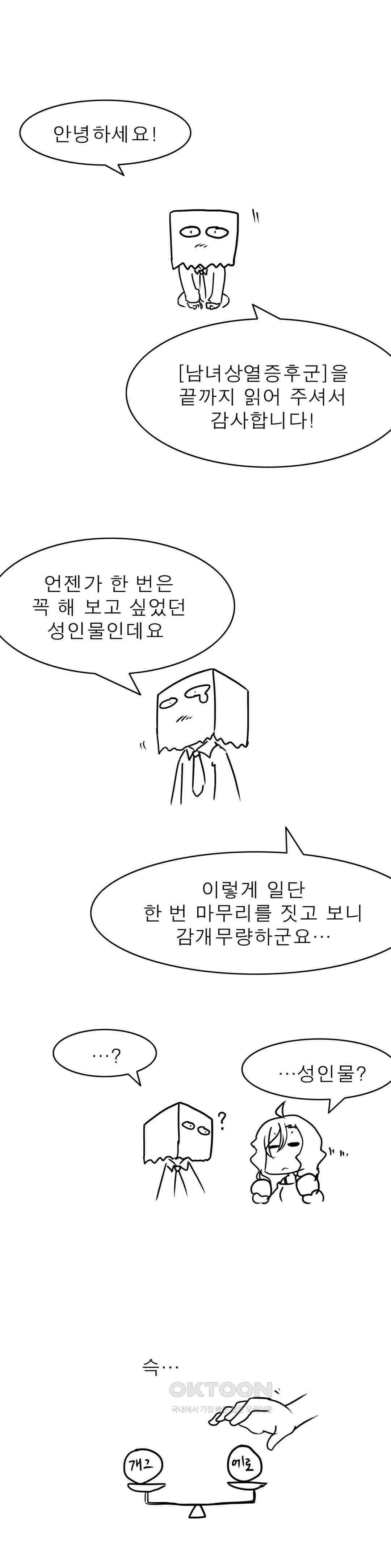 남녀상열증후군 [후기] 1
