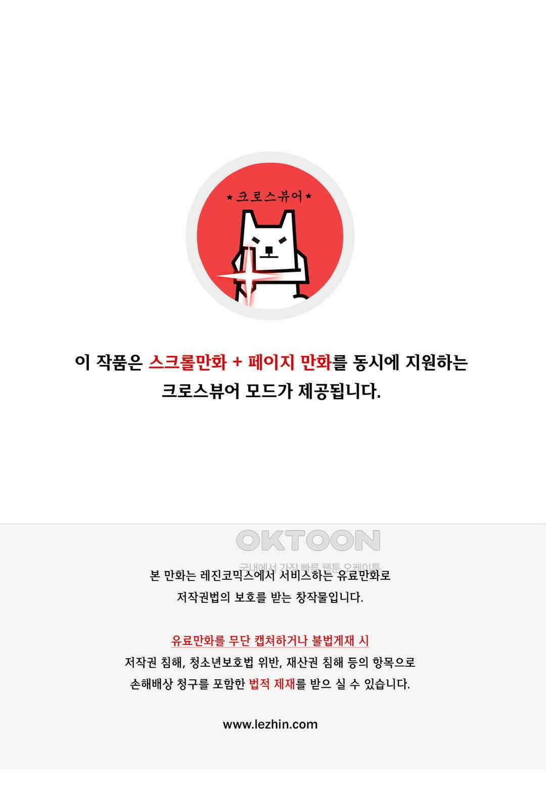 거짓말 레슨 44화 1