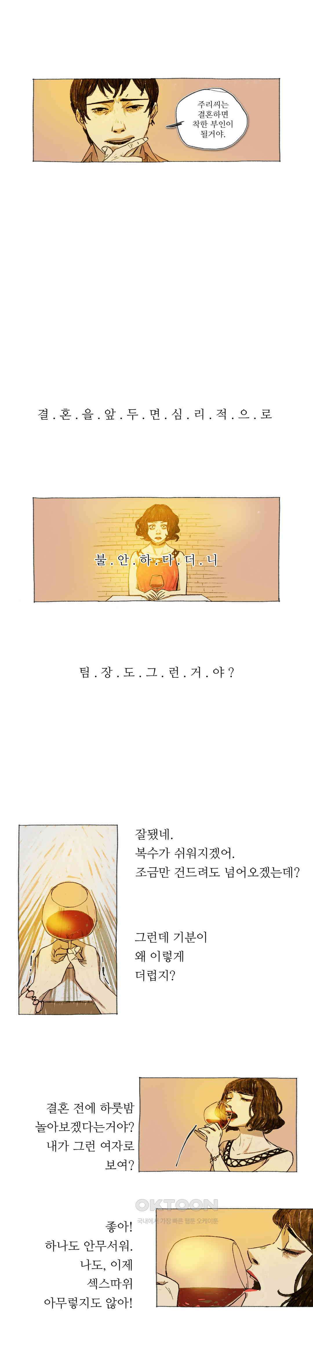 거짓말 레슨 44화 3