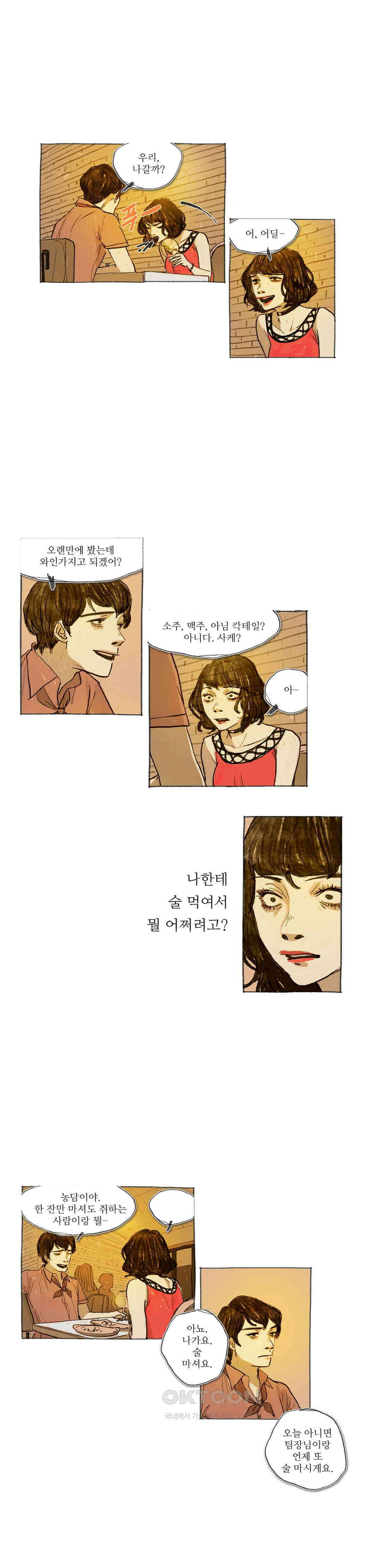 거짓말 레슨 44화 4