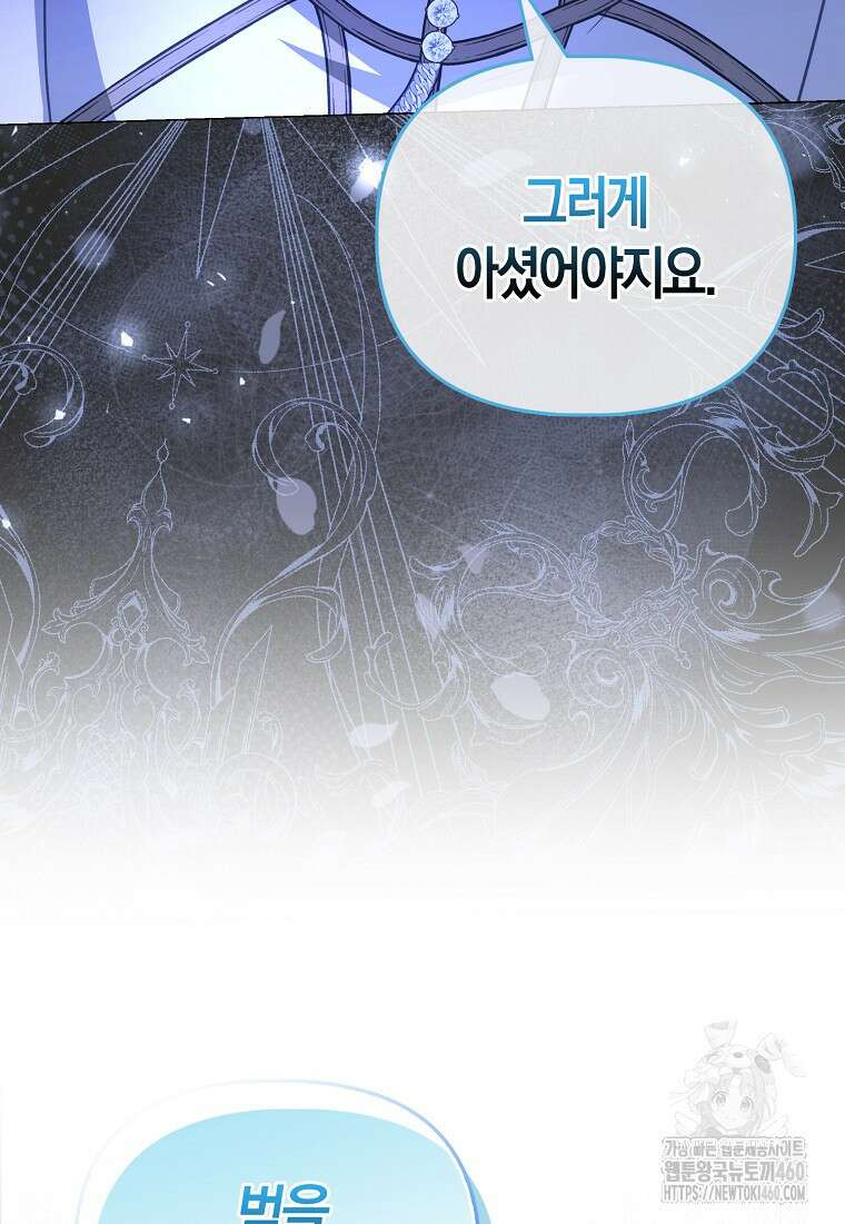 악역 공작 영애의 특별한 쌀 재배법 52화 2