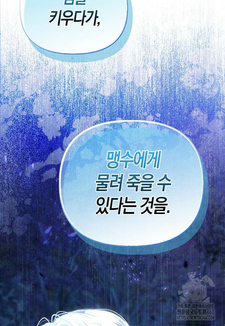 악역 공작 영애의 특별한 쌀 재배법 52화 3