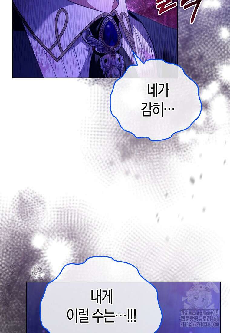 악역 공작 영애의 특별한 쌀 재배법 52화 7