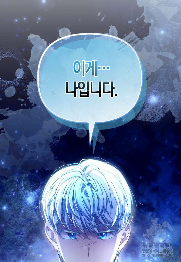 악역 공작 영애의 특별한 쌀 재배법 52화 22