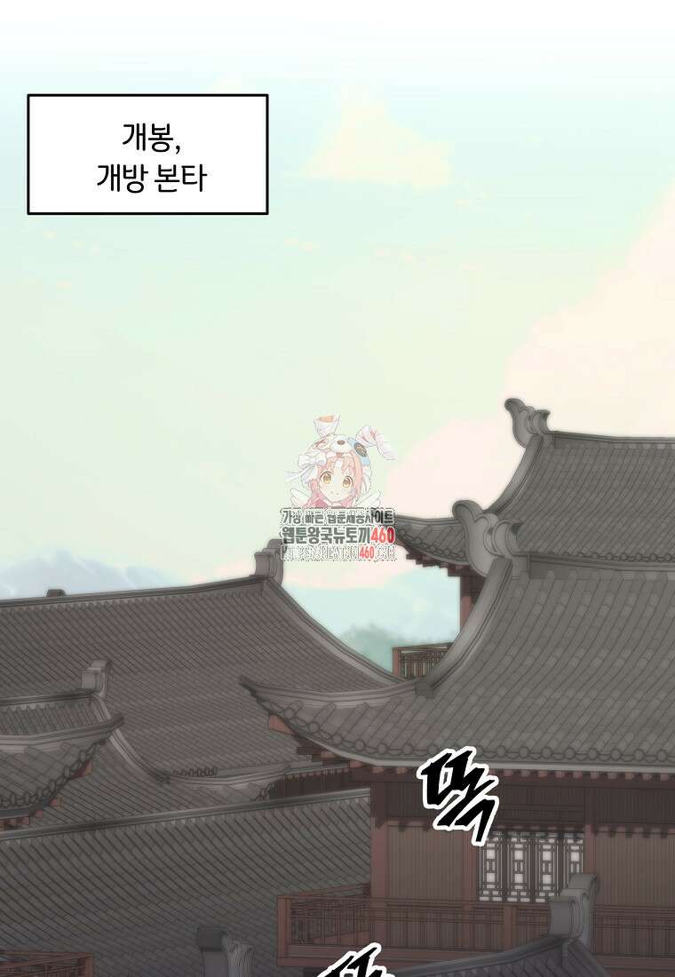 망향무사 101화 1