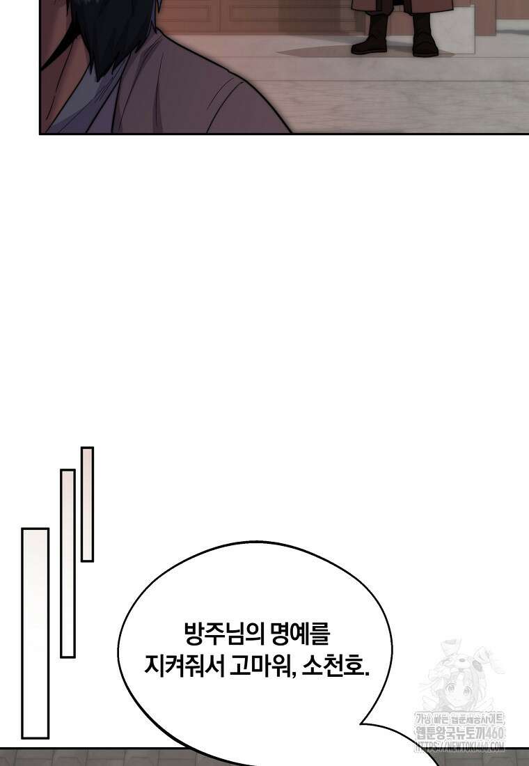 망향무사 101화 5