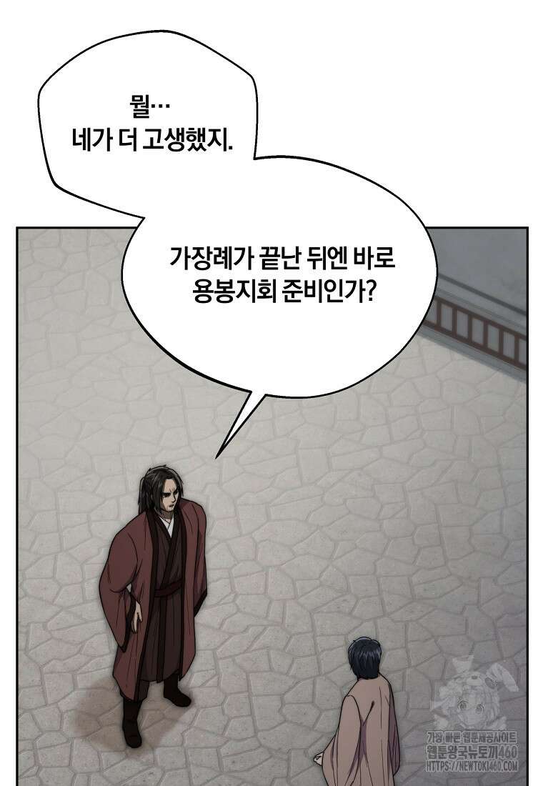망향무사 101화 7