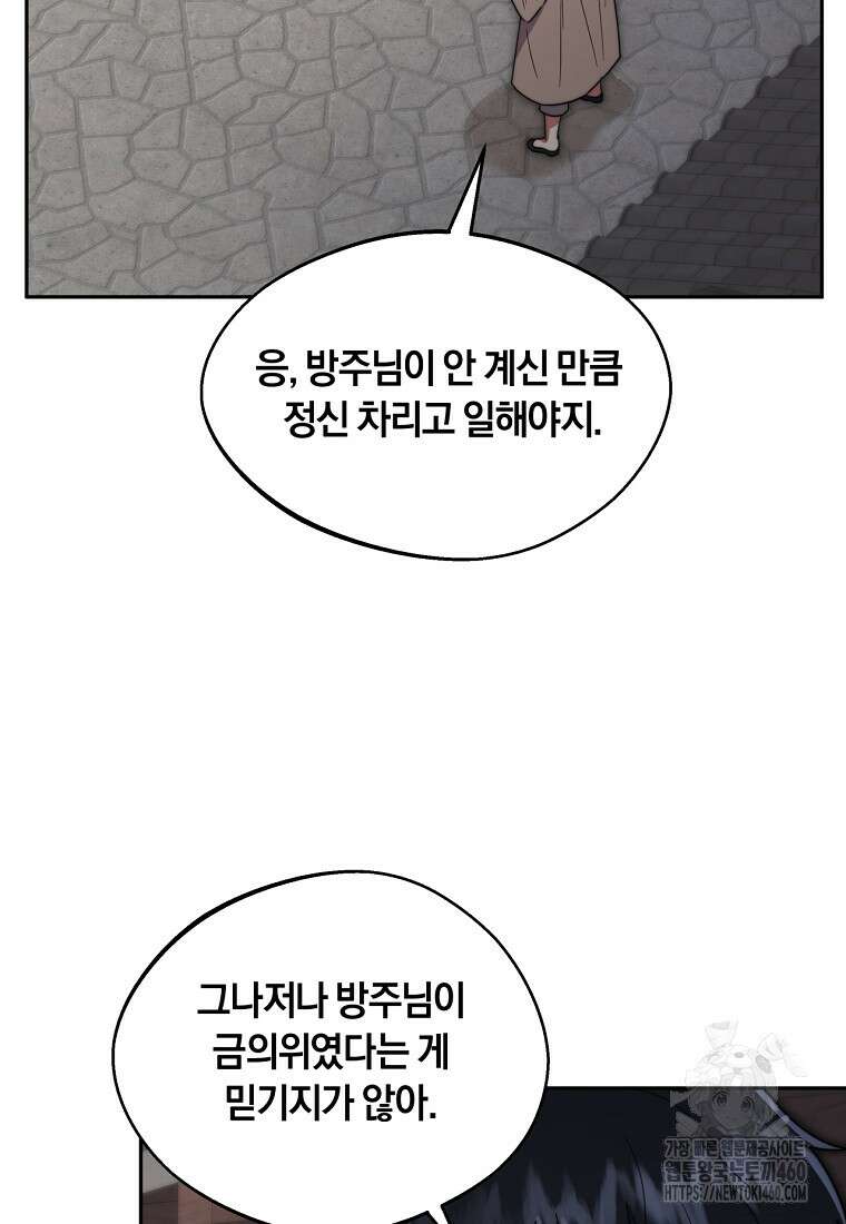 망향무사 101화 8