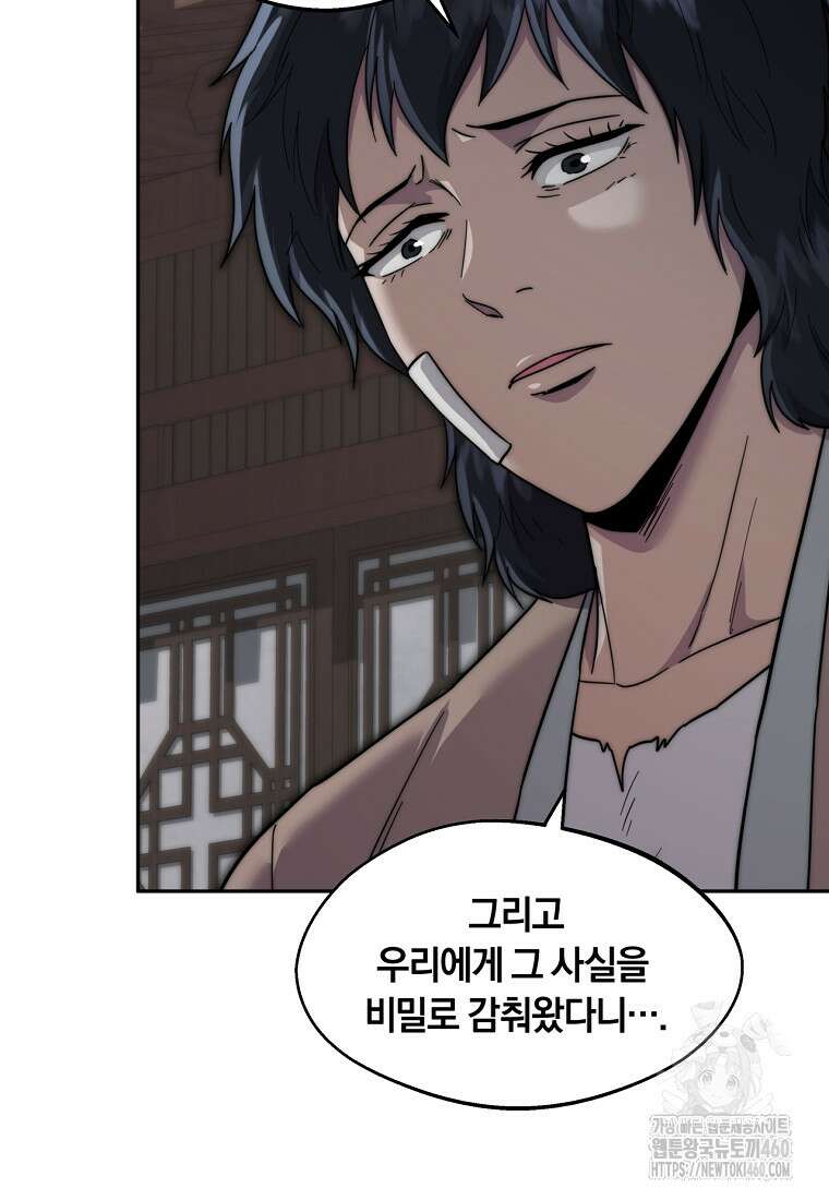 망향무사 101화 9