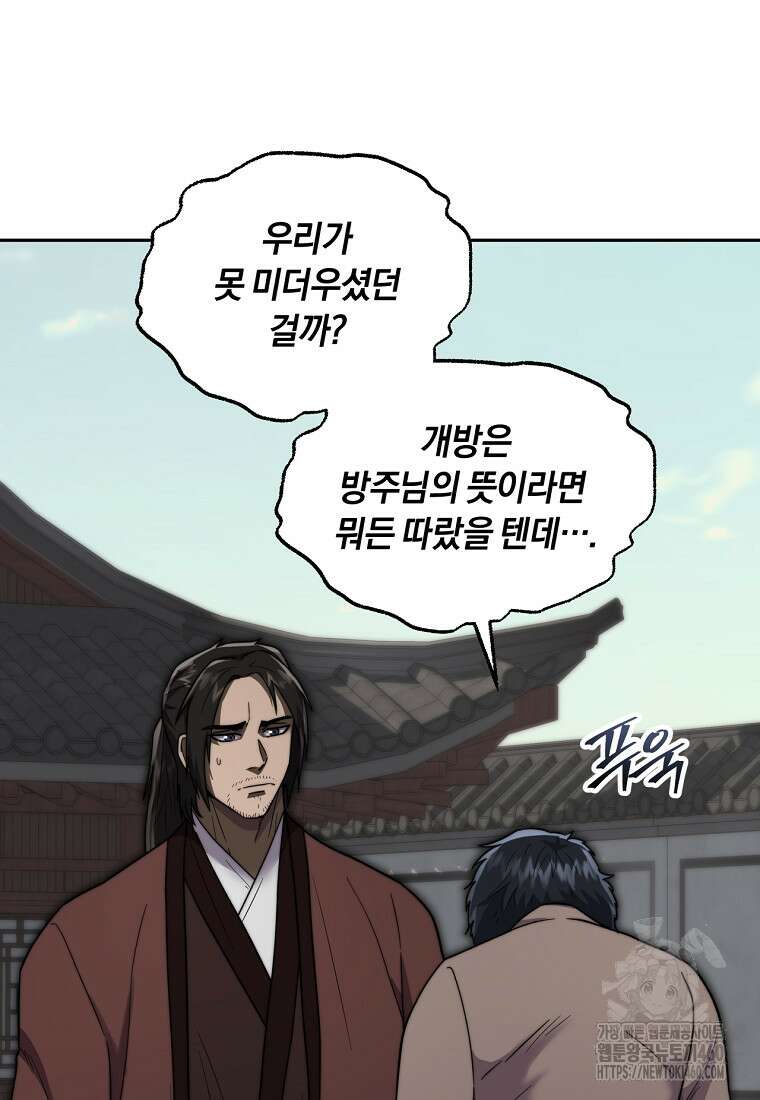 망향무사 101화 10
