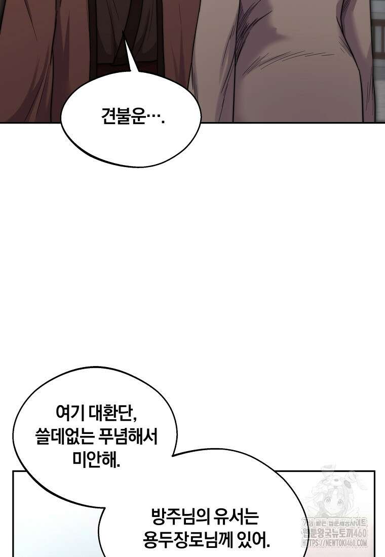 망향무사 101화 11