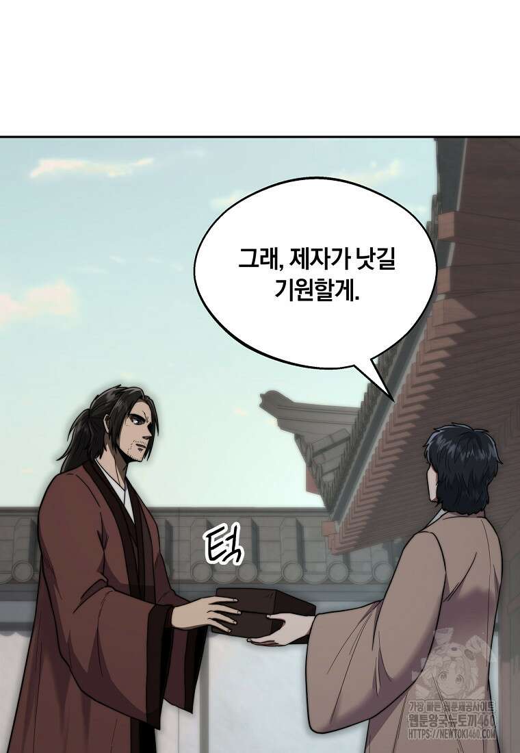 망향무사 101화 13