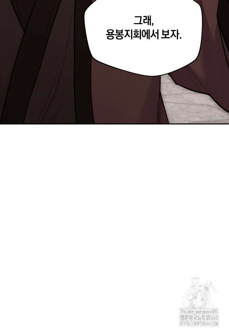 망향무사 101화 16