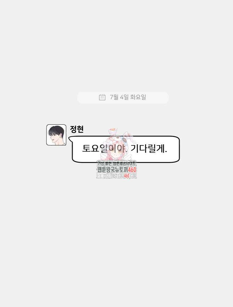 내 남자의 청첩장 76화 1