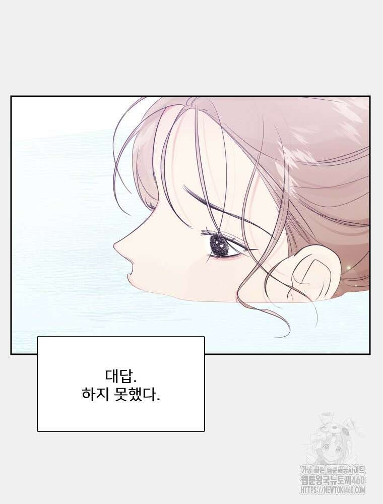 내 남자의 청첩장 76화 3