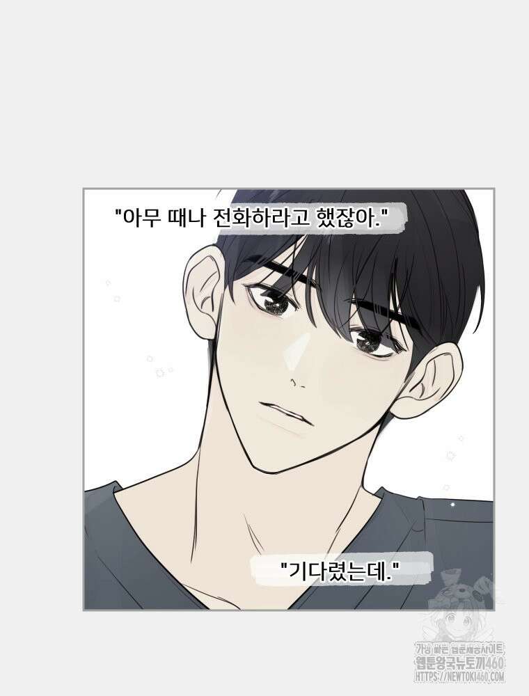 내 남자의 청첩장 76화 4