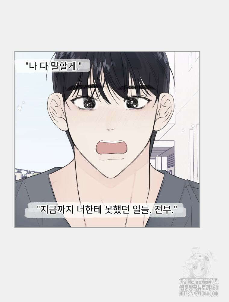 내 남자의 청첩장 76화 5