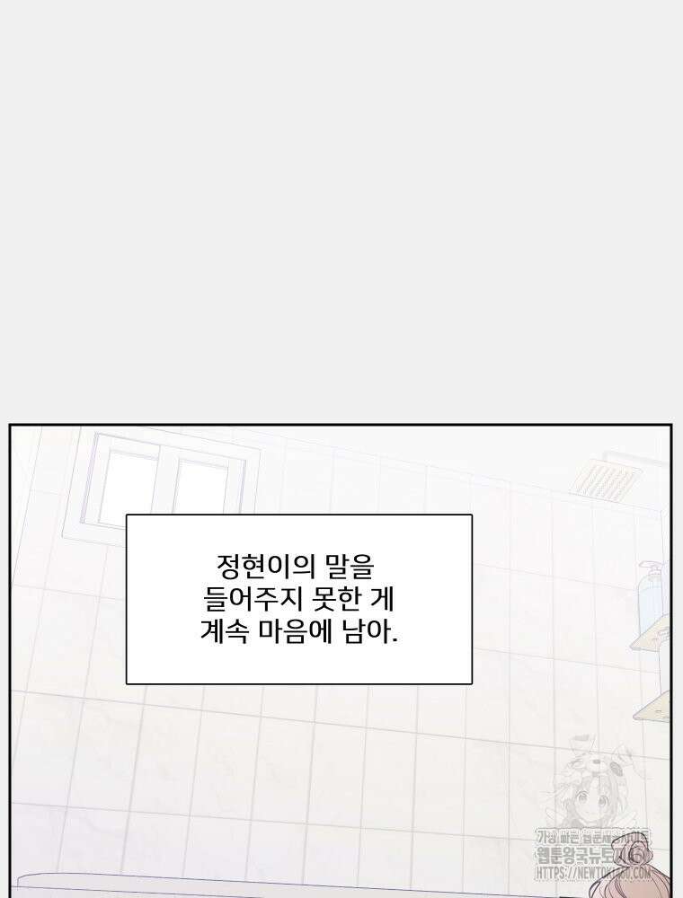 내 남자의 청첩장 76화 6
